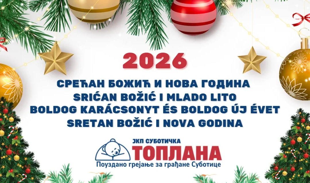 Честитка поводом предстојећих празника