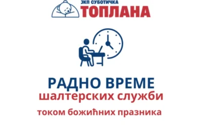 Радно време – Божићни празници