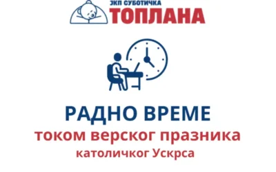 Обавештење о радном времену за време католичког Ускрса 2026