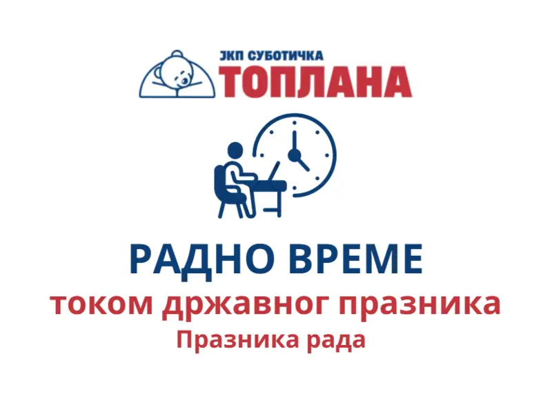 Радно време на Празник рада 2026